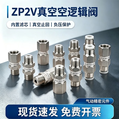 ZP2V-A5真空逻辑止回阀