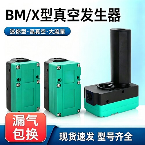 BM/BX迷你多级真空发生器