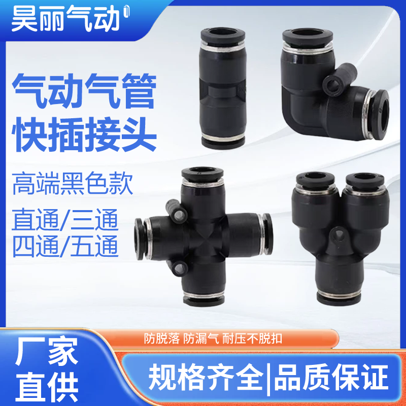 气动快速接头PU/PY/PE/PV/PK4-6