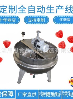 SE-62-150HG思恩化糖锅 可定制多种产量配置糖果生产线融糖设备