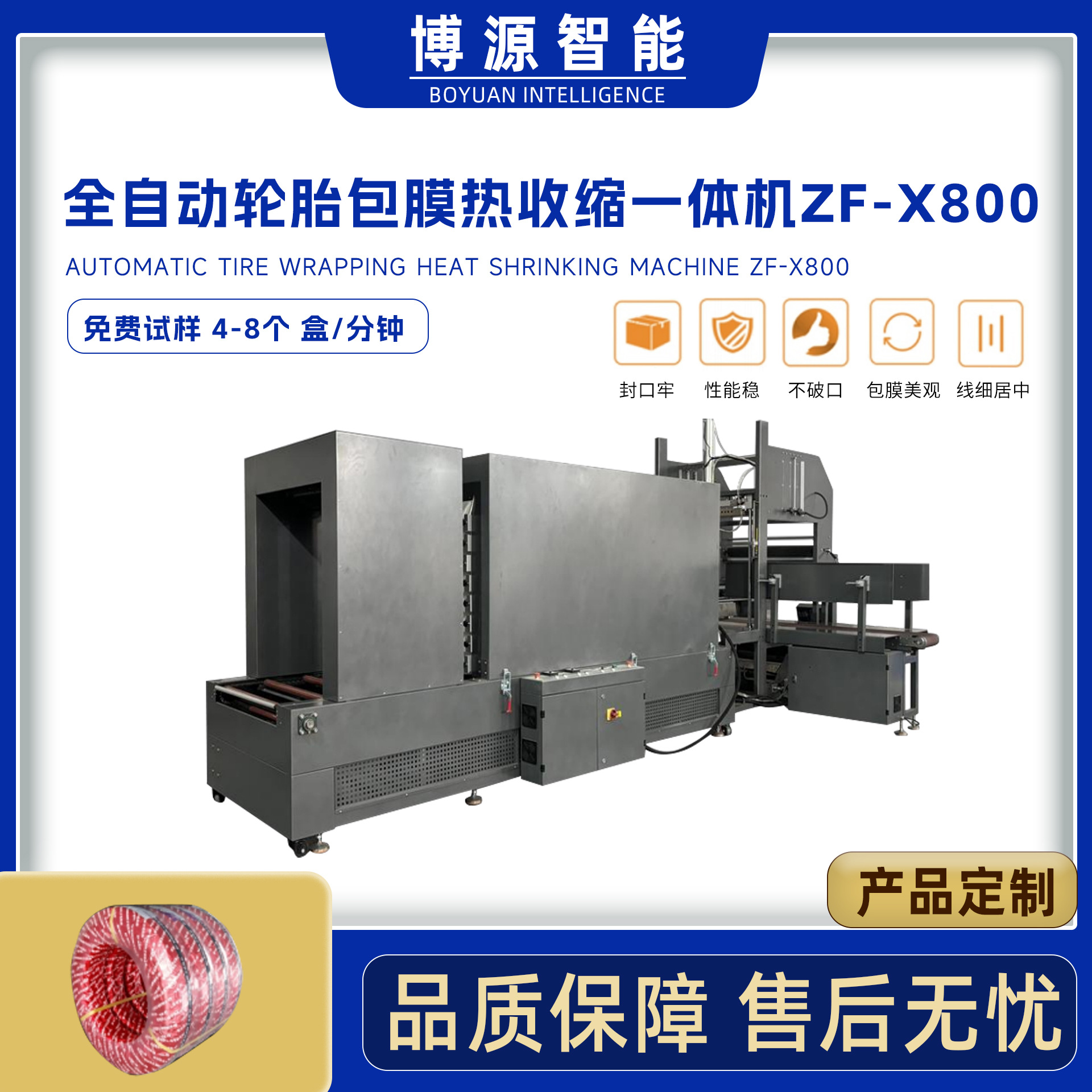 定制车胎袖口塑封机橡胶制品封切覆膜自动轮胎包膜热收缩包装机