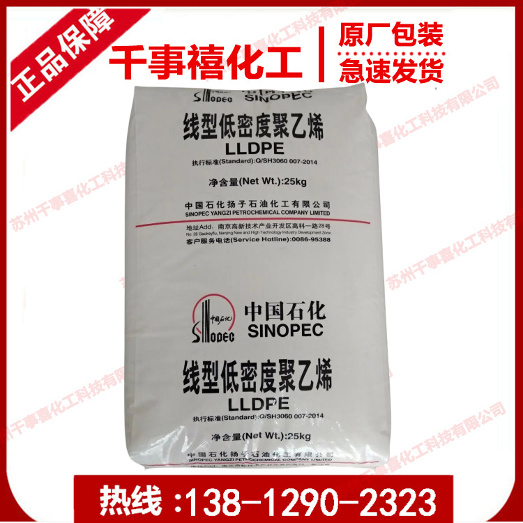 LLDPE DFDA-7042 镇海炼化 浙江石化7042原料 透明lldpe塑料颗粒