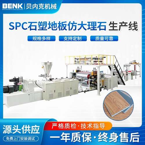 供应spc石塑地板挤出机 高效防水防火spc石塑地板仿大理石生产线