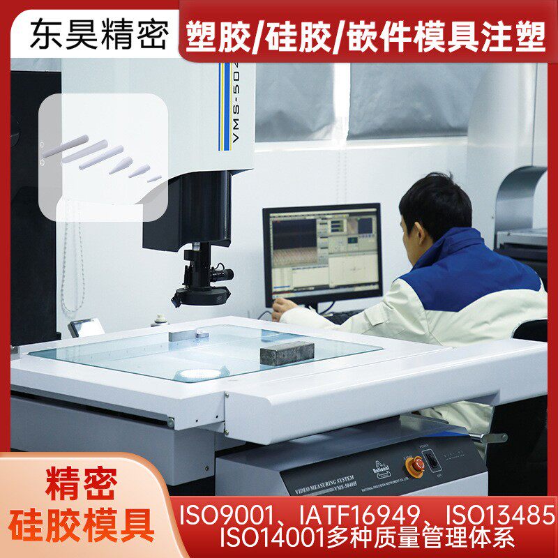 昆山东昊定做开模模具加工设计制作硅胶产品精密硅胶模具