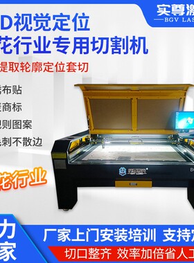 CCD摄像头视觉定位激光切割机毛绒刺绣花布料织唛商标logo雕刻机