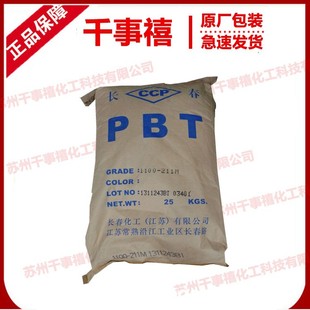 电器塑料制品pbt专用颗粒 台湾长春pbt 4830 阻燃pbt 本色pbt材料
