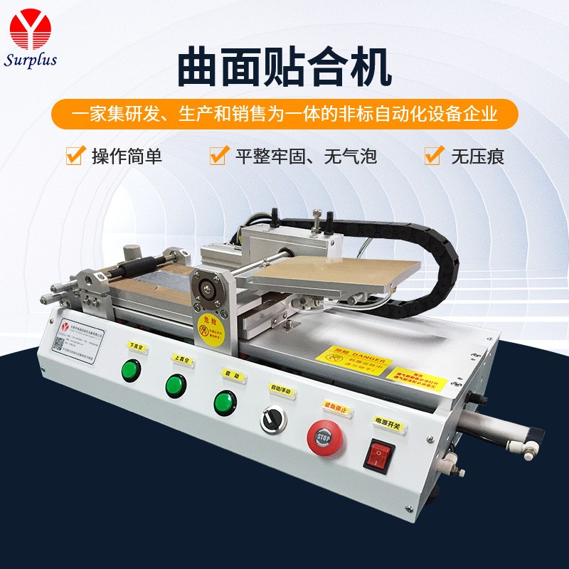贴合机贴膜机薄膜开关贴合机 G+F贴合机 软对硬OCA贴附机