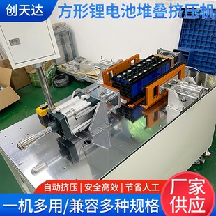 方壳锂电池模组堆叠挤压机PACK堆叠挤压机器设备储能模组拘紧设备
