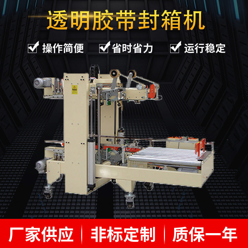 供应纸盒纸箱封箱机透明胶带封箱机输送线自动运行输送厂家供应,机械设备,涂装设备,淘宝优惠券,粉丝福利购,淘宝优惠卷