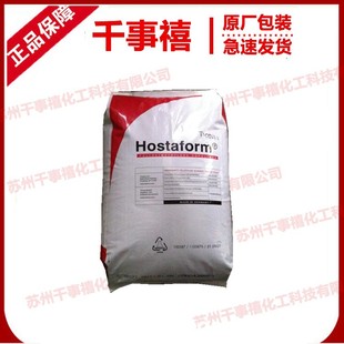 高流动 C27021注塑级 耐水解聚甲醛 德国赫斯特 供应高刚性POM