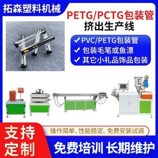 透明PVC牙刷管軟管圓管擠出機(jī) 透明收納管擠出機(jī)PC硬管擠出生產(chǎn)線