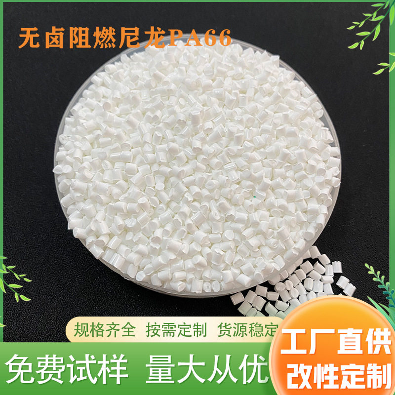 PA6阻燃防火加纤30%玻纤增强增韧改性V0尼龙6塑料灼热丝850度