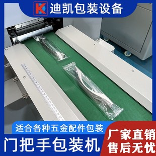 机门窗合页铰链门把手螺丝塑封枕式 全自动五金包装 薄膜打包机械
