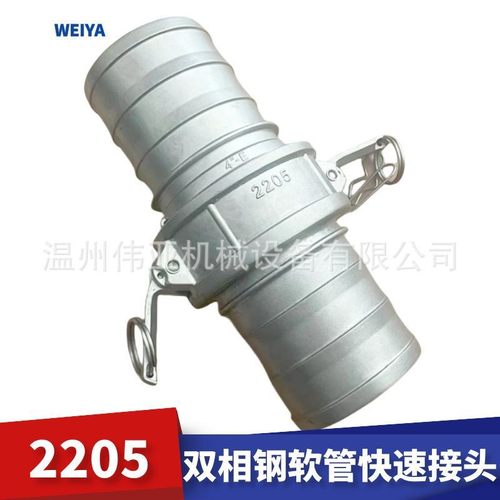 2205快速接头带锁扣式双相钢板把式快速接头C+E型软管公母端快接