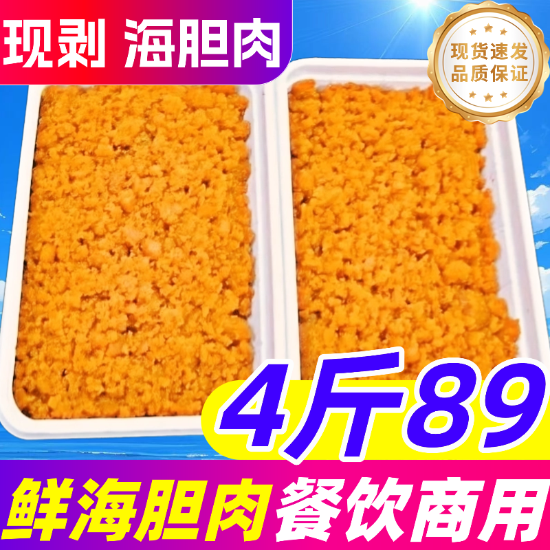 特级新鲜海胆大连鲜活冷冻海胆肉非即食海胆黄炒饭酱半成品4斤装