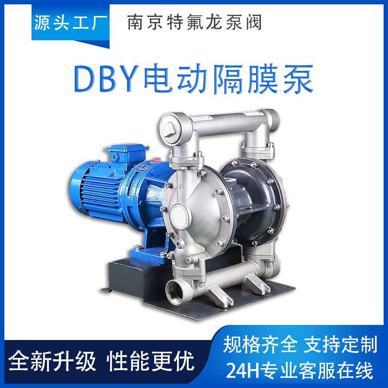 DBY电动隔膜泵 耐腐蚀耐酸碱 自吸泥浆污水无堵塞隔膜泵
