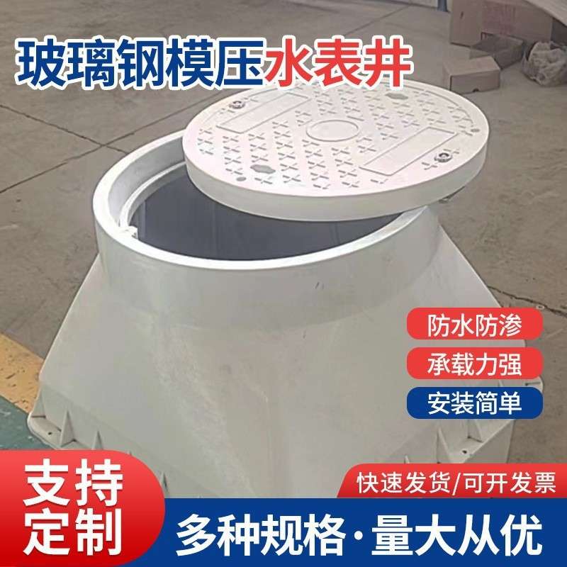 玻璃钢井盖灌溉污水井盖绿化井盖SMC装配式水表井玻璃钢检查井