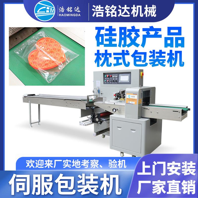 硅胶产品包装机 橡胶制品全自动套袋打包机 塑料玩具枕式包装机
