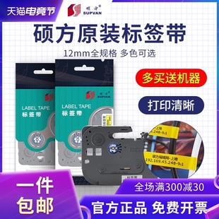 231 硕方标签机色带12mm覆膜贴纸不干胶胶带L A631 A231