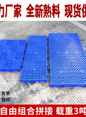 卡板超市地台塑料防潮垫板地堆地架叉车托盘仓库垫高地垫物流拖盘