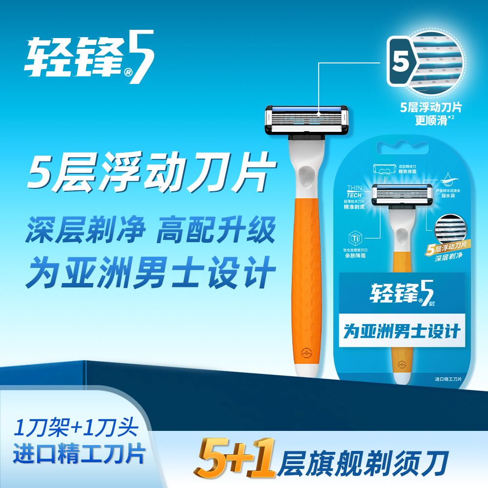 轻锋5六刀片刀架刮胡刀进口浮动刀头全身水洗手动剃须刀