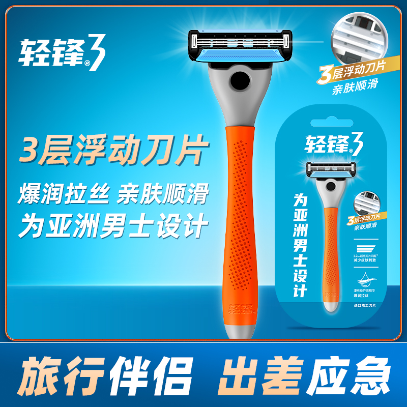 轻锋进口刀片3层手动剃须刀