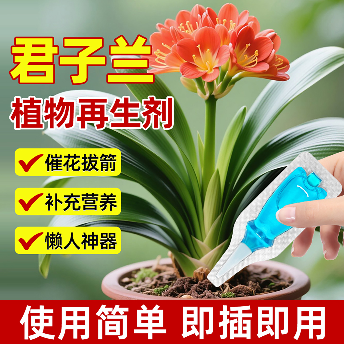 植物再生剂免稀释营养液通用型