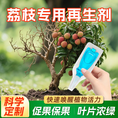 植物再生剂免稀释营养液通用型