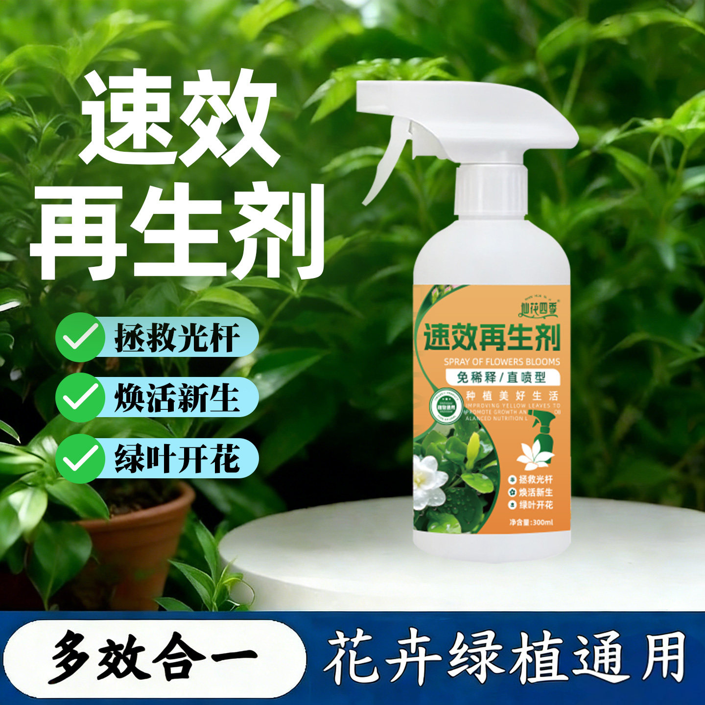 仙花四季通用浓缩植物形速效再生剂营养液发财树复活液绿植水溶肥