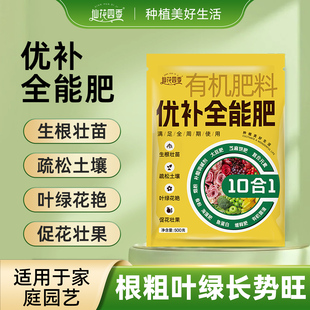 仙花四季优补全能肥有机肥料通用型花卉绿植物盆栽促开花发酵肥料