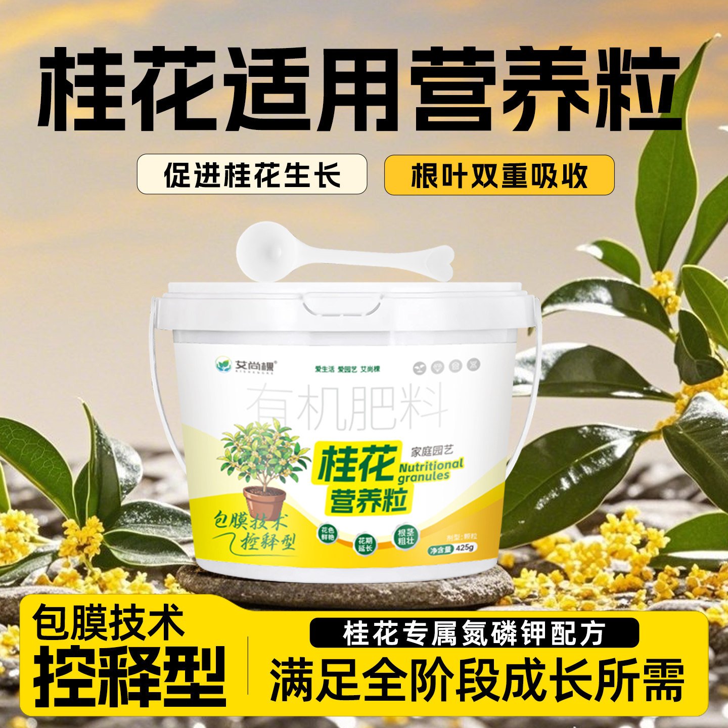 桂花专用营养粒缓释肥料