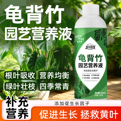 龟背竹专用营养液花肥料
