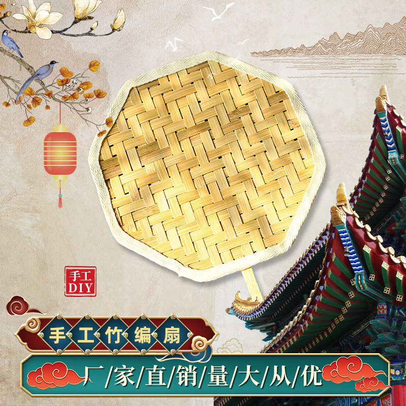 竹编扇子diy团扇儿童女神手工中国风中式亲子暖场活动科技小制作