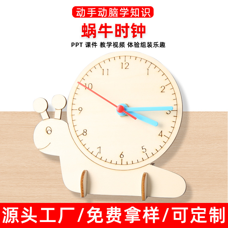 创意diy手工蜗牛时钟儿童手绘钟表模型幼儿园亲子白胚时钟木板画