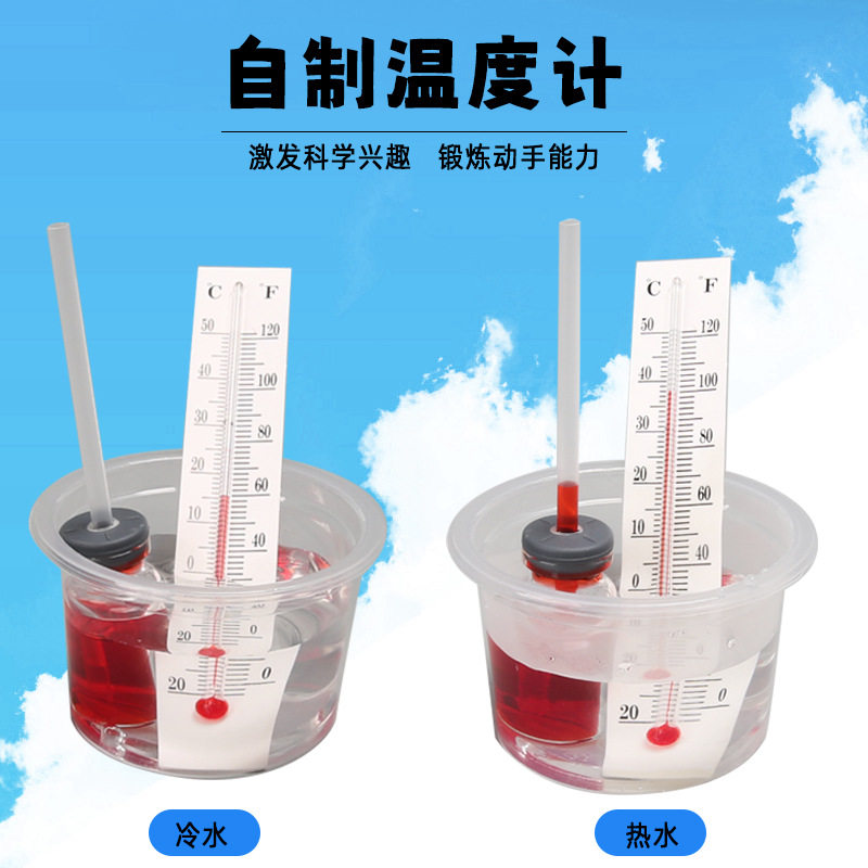 科学实验热胀冷缩温度计幼儿园学生儿童手工科技小制作材料包玩具,玩具/童车/益智/积木/模型,科学实验,淘宝优惠券,粉丝福利购,淘宝优惠卷