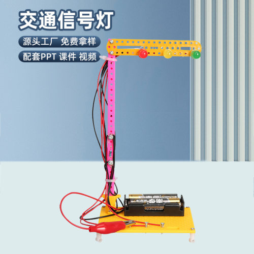 科技小制作交通信号灯儿童科学实验教玩具幼小学生手工diy材料包