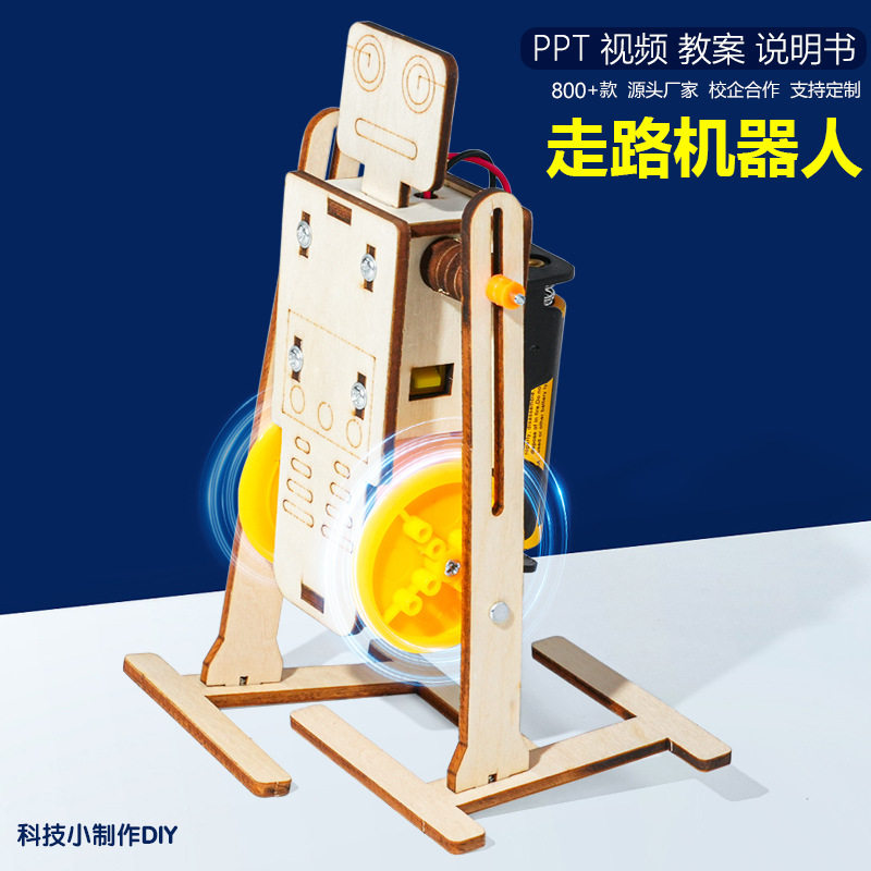 走路机器人科技小制作儿童STEAM教育器材包套手工DIY发明