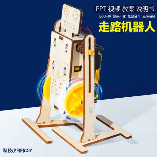 走路机器人科技小制作儿童STEAM教育器材包套手工DIY发明