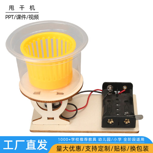 科学实验自制DIY甩干机科技小制作幼儿园小学生手工STEM教具材料