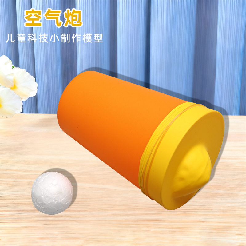小学科学实验材料科技小制作DIY空气炮 儿童趣味物理实验科教玩具