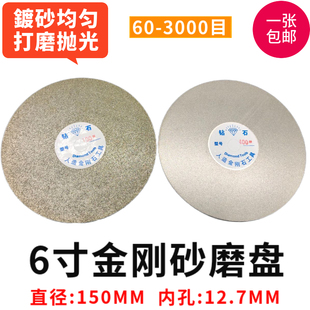 金刚石磨片6寸150mm平面砂轮片玉石戒面打磨工具抛光片金刚砂磨盘