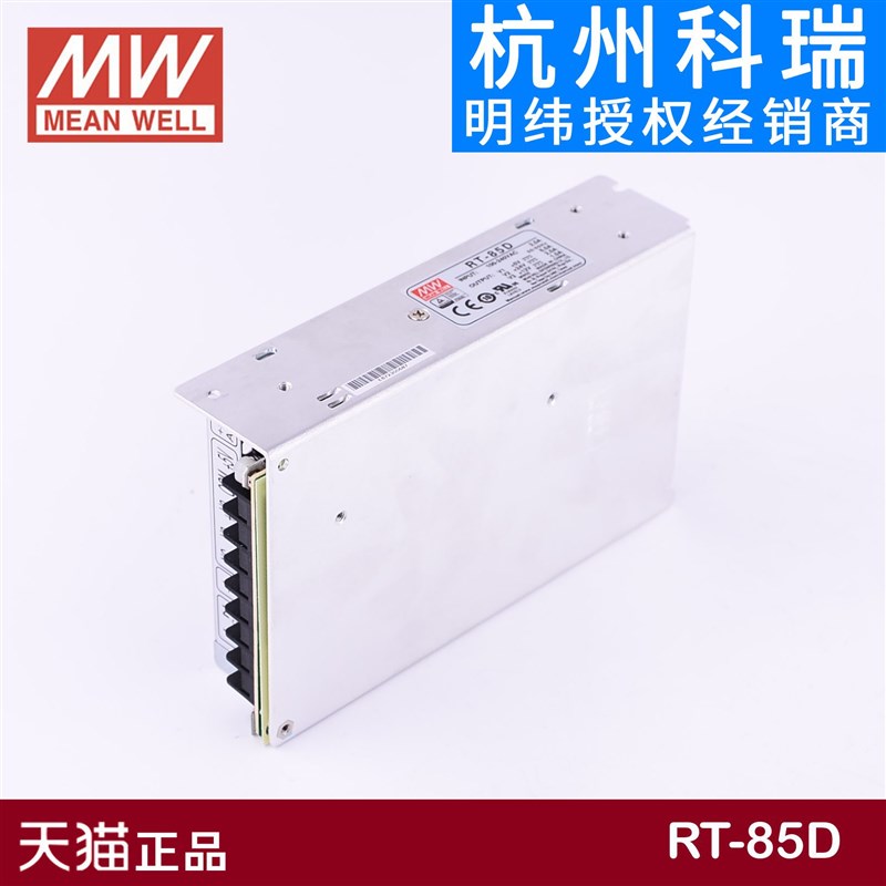 RT-85A/85B/85C/85D明纬电源85W三组输出5V12V15V24V /T-60B/60C