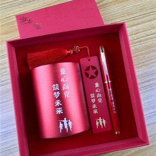 少先队员书签学生爱国爱党中国梦红色学习励志纪念钢笔筒套装