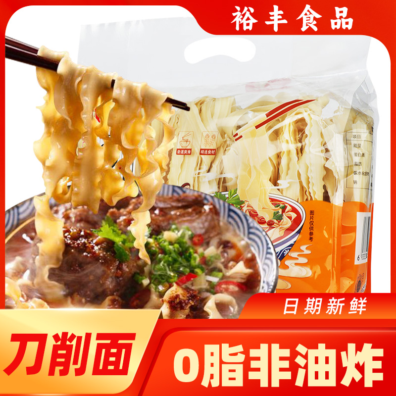 润福裕丰刀削面宽面炸酱面