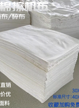 白色擦机布全棉工业抹布吸油吸水不掉毛清洁布碎布头纯棉纱T恤布