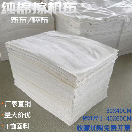 擦机布全棉工业抹布T恤面料新布