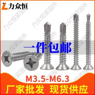 3.5 5.5 3.9 4.8 6.3不锈钢十字沉头钻尾螺丝燕尾自攻钉 4.2 M2.9