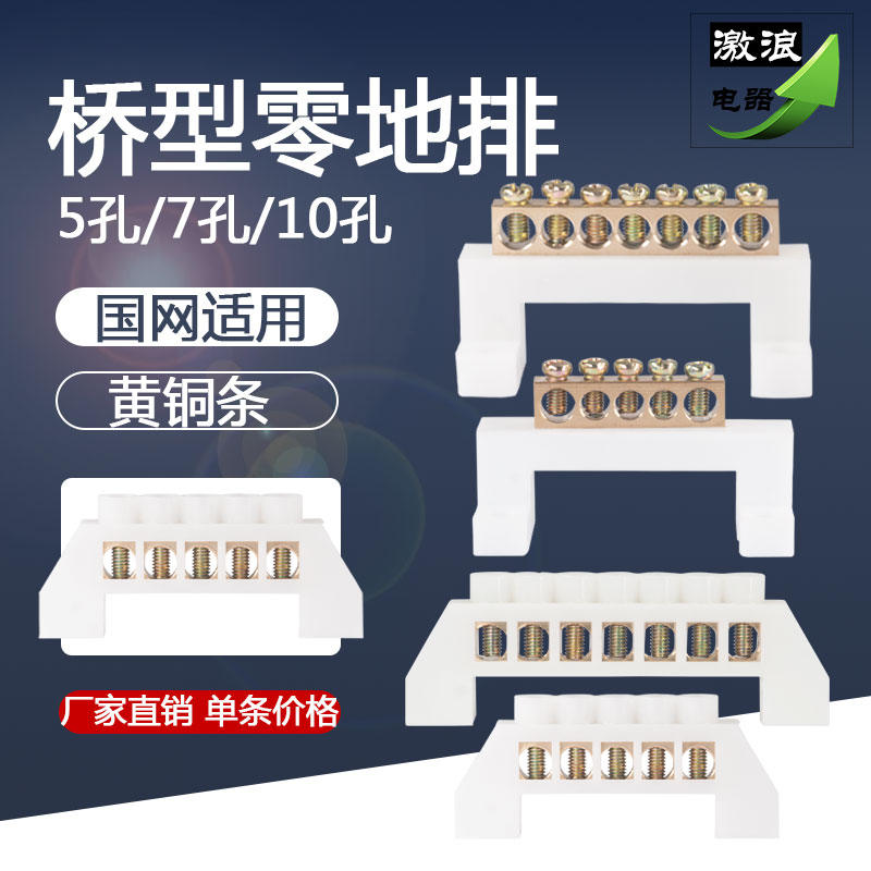 零排高桥型零线端子排5/7/10孔黄铜条带底座并线接线端子排零地排