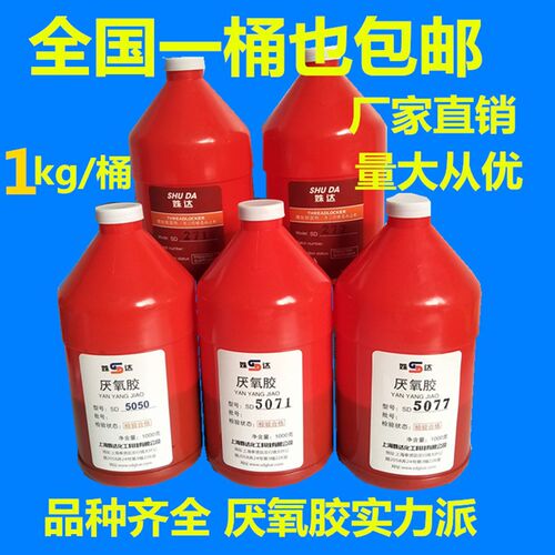 高强度螺纹胶螺纹锁固剂密封胶厌氧胶5050/5071/271/5077一公斤