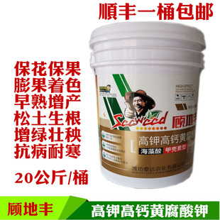 桶肥冲施肥高钾高钙黄腐酸钾海藻酸甲壳素型保花保果膨果着色